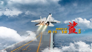 Naming rules of AVIC military aircraft released