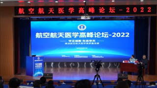 2022 Aerospace Medicine Forum kicks off in Beijing